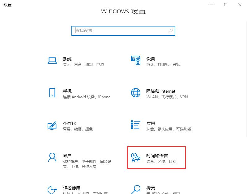 Win10输入法如何设置。