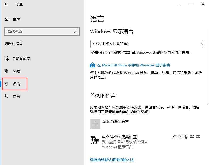 Win10输入法如何设置。