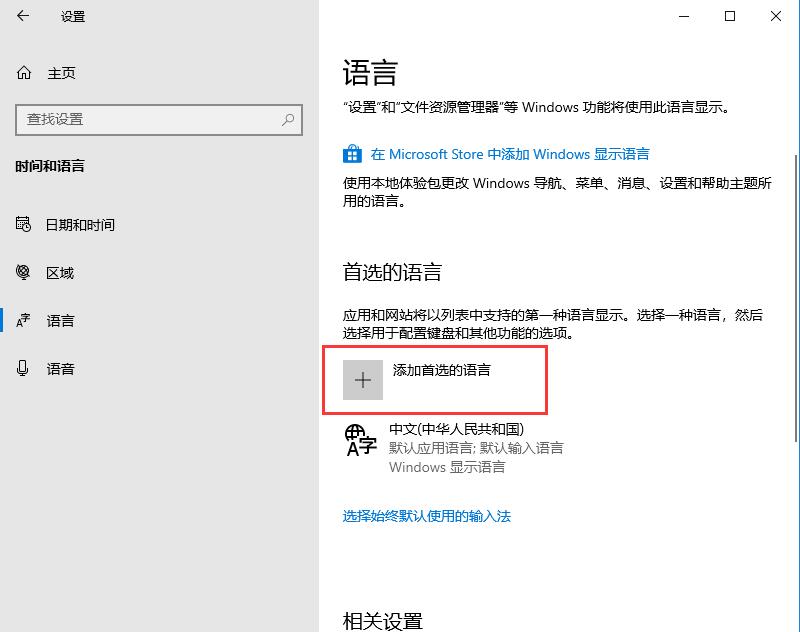 Win10输入法如何设置。