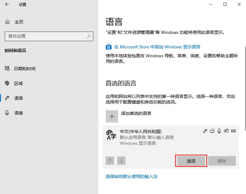 Win10输入法如何设置。