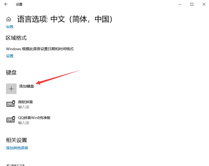 Win10输入法如何设置。
