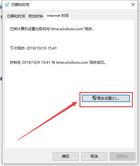 win10电脑时间总是不准确怎么办。