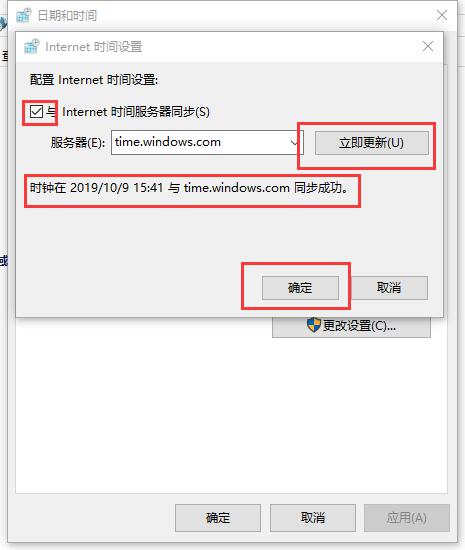 win10电脑时间总是不准确怎么办。