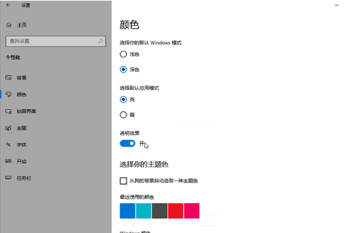 win10透明效果明显怎么设置。
