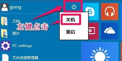 win10关不了机怎么解决。