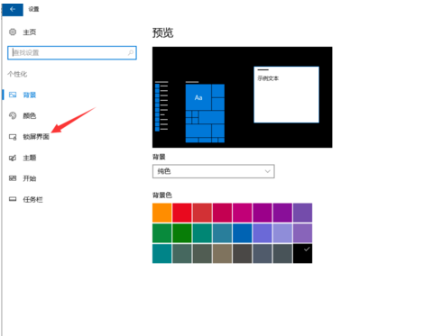 win10如何锁屏设置。
