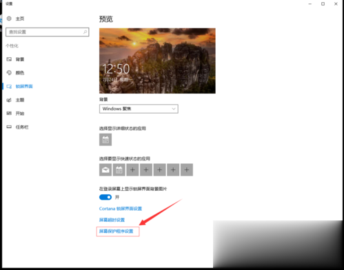win10如何锁屏设置。