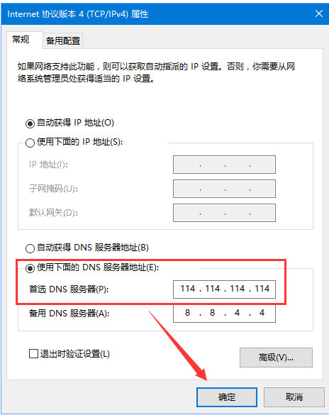win10系统dns解析失败怎么办。