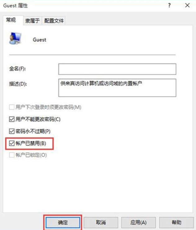 win10如何打开guest账户。