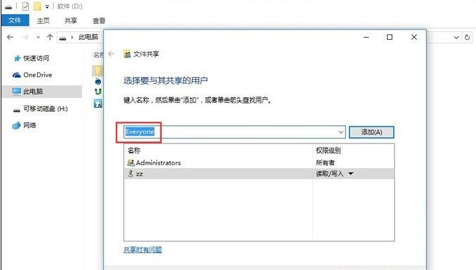 win10如何使用局域网共享。