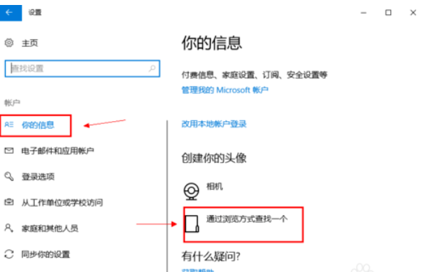 win10怎么更改用户头像。
