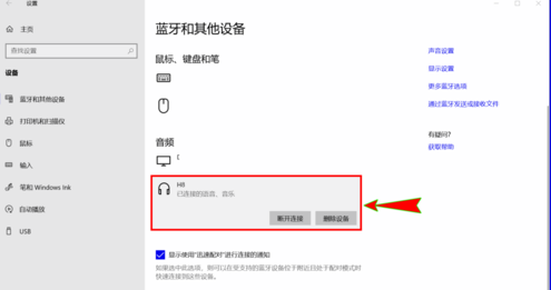 win10蓝牙音响音质不清怎么办?win10蓝牙音响音质不清的应对办法(3)