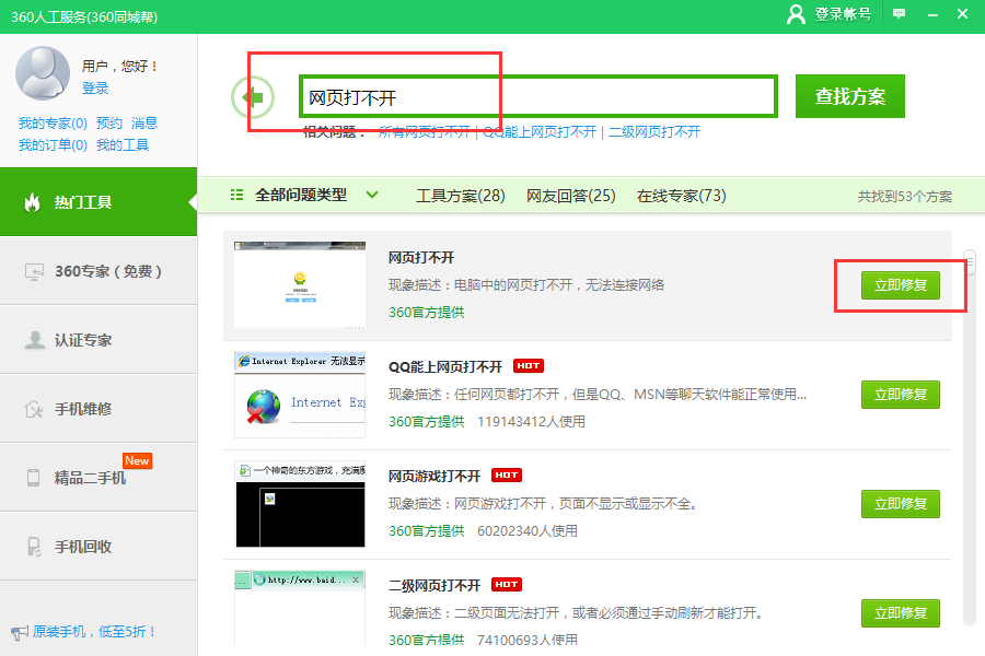 win10网页打不开怎么办。
