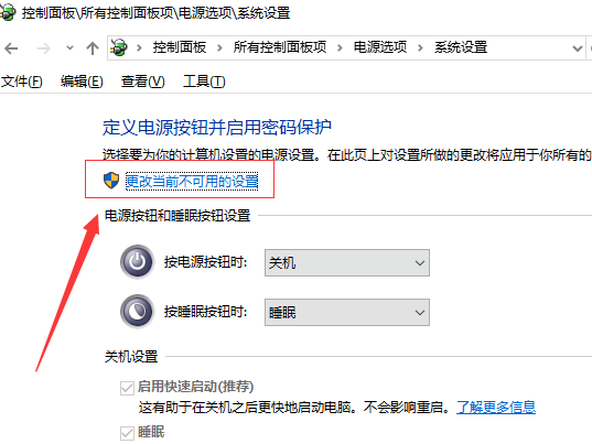 win10快速启动怎么设置。