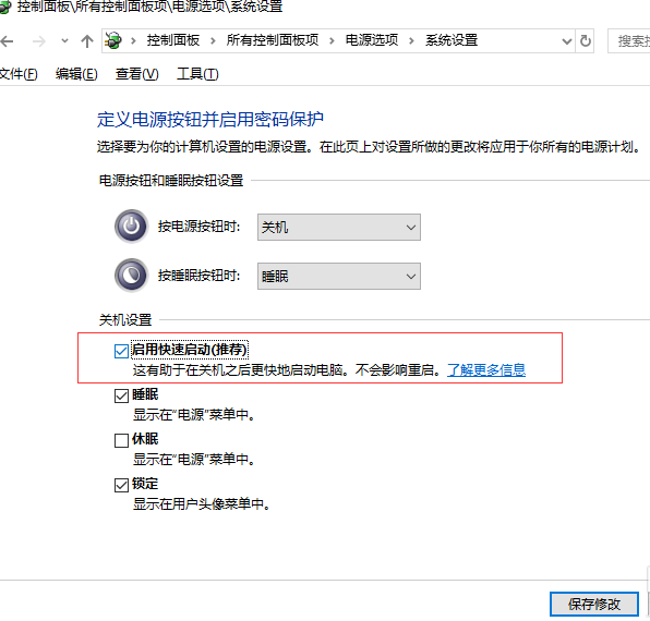 win10快速启动怎么设置。