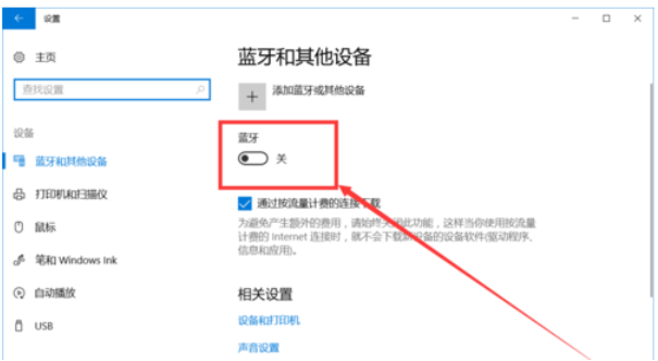 win10怎么开启蓝牙功能。