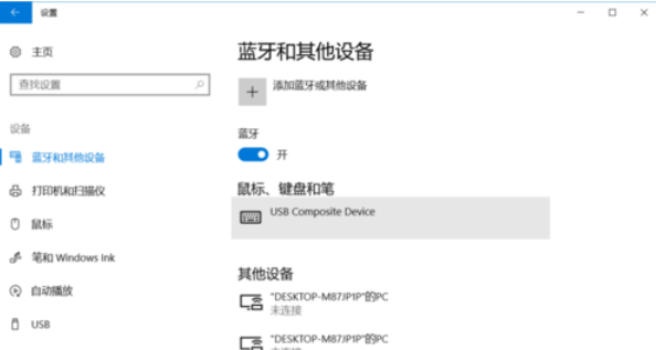win10怎么开启蓝牙功能。