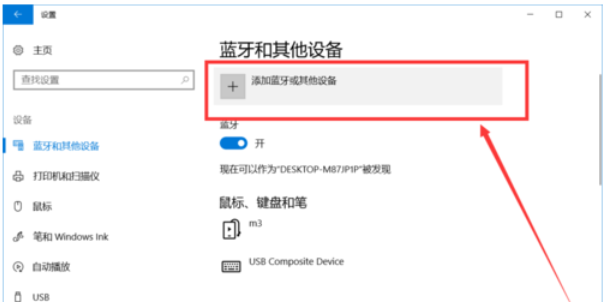 win10怎么开启蓝牙功能。