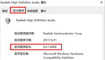 win10怎么检查声卡驱动版本。