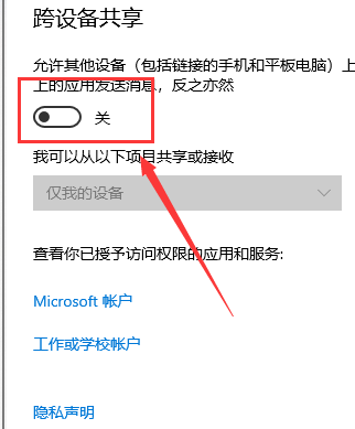 Win10怎么禁用共享体验。