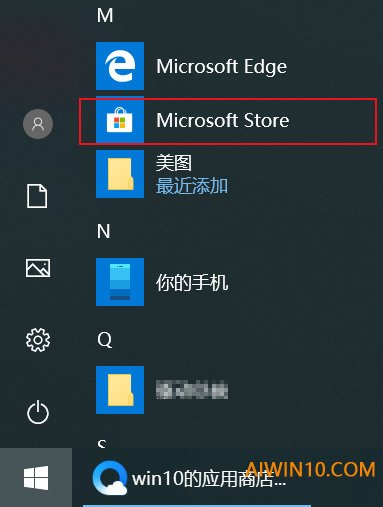 win10应用商店怎么打开。