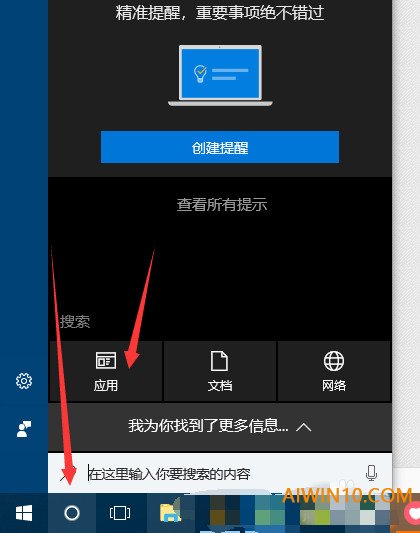 win10应用商店怎么打开。