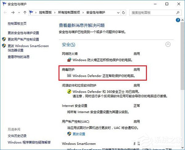 Win10如何关闭病毒防护。