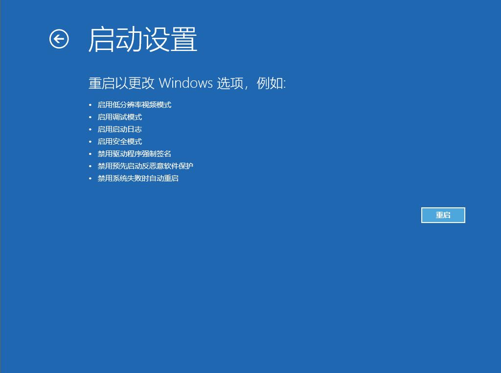 win10怎么禁止驱动程序强制签名。