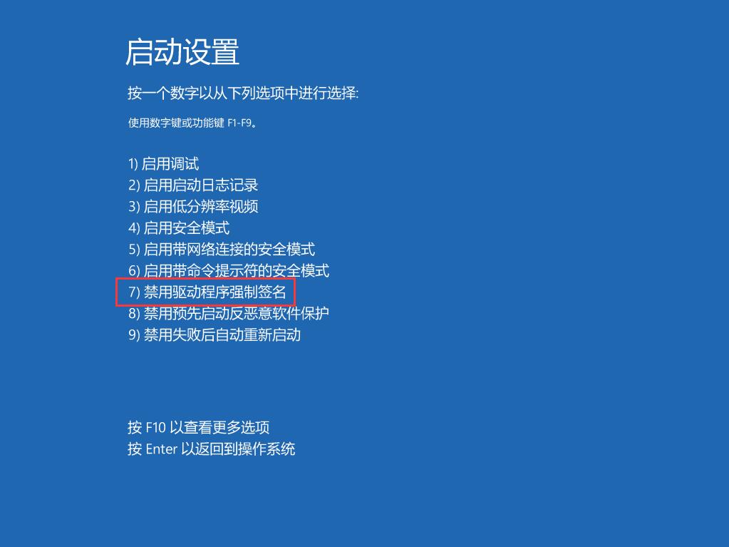 win10怎么禁止驱动程序强制签名。
