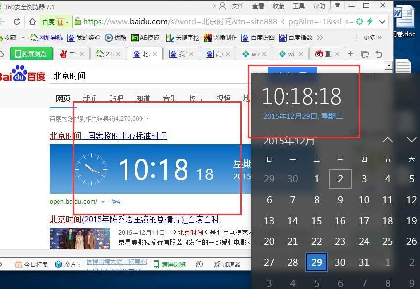 win10系统时间不准怎么解决。
