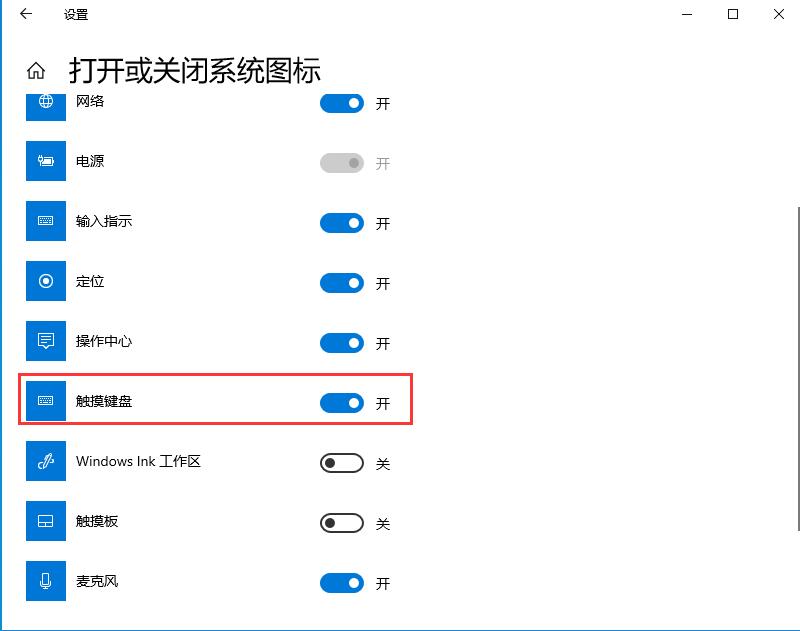 Win10怎么打开触摸键盘。