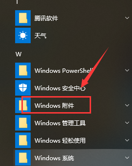 Win10系统自带截图工具如何打开?Win10自带截图工具的打开方法