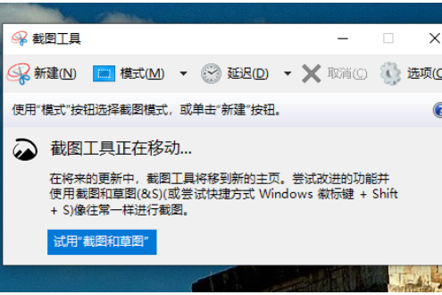 Win10系统自带截图工具如何打开?Win10自带截图工具的打开方法(2)