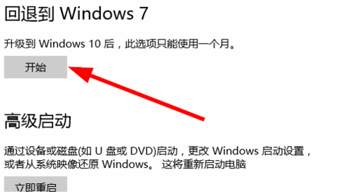win10如何还原到win7。