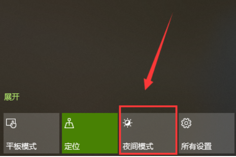 win10夜间模式怎么关闭。