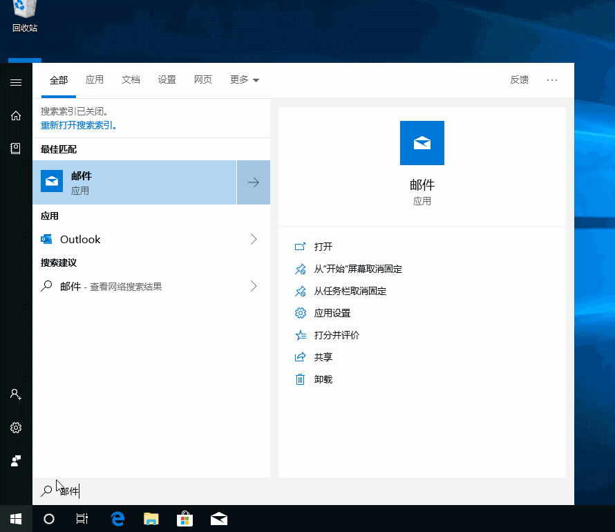 win10邮件应用无法收发邮件怎么解决。