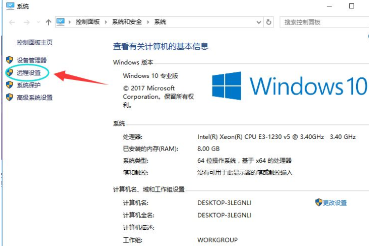 win10如何配置远程桌面连接。