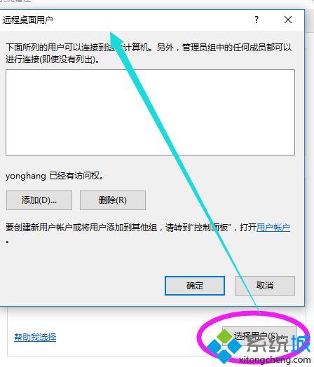 win10如何配置远程桌面连接。