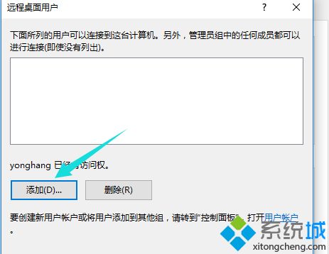 win10如何配置远程桌面连接。