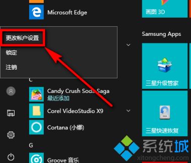 win10如何更换账户登录。