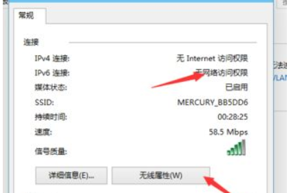 win10无线网络受限怎么解决。