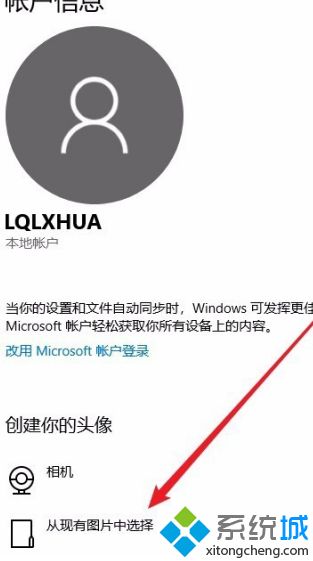 win10如何更换用户默认头像。
