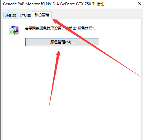 win10屏幕颜色不正常怎么办。