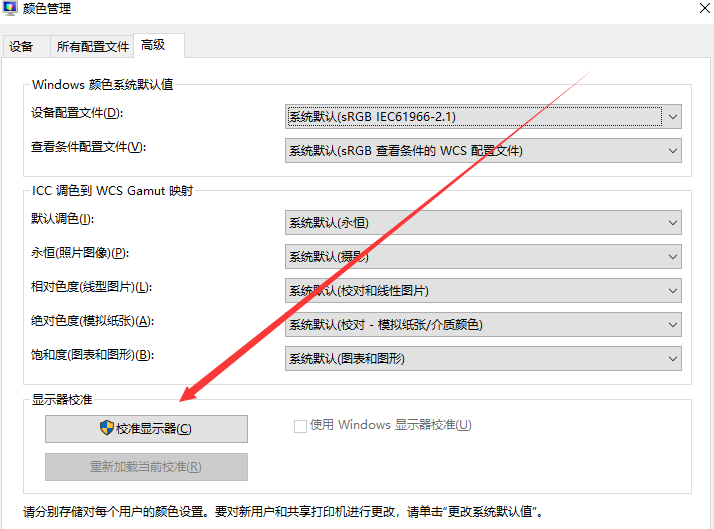 win10屏幕颜色不正常怎么办。