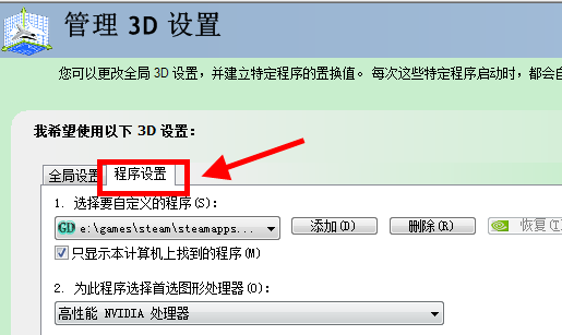 win10如何设置游戏时独立显卡运行。