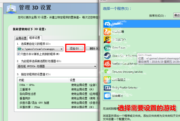win10如何设置游戏时独立显卡运行。