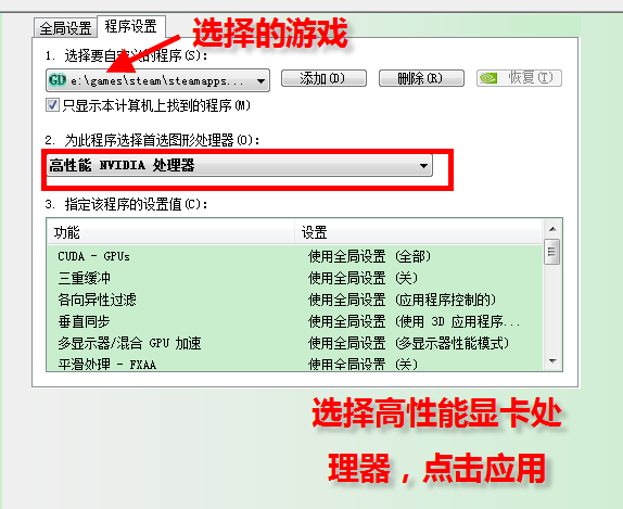 win10如何设置游戏时独立显卡运行。