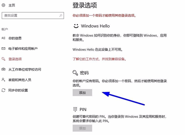 win10开机密码怎么设置。