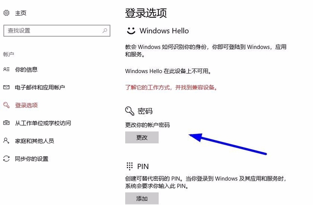win10开机密码怎么设置。
