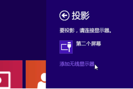 win10如何投影到此电脑。